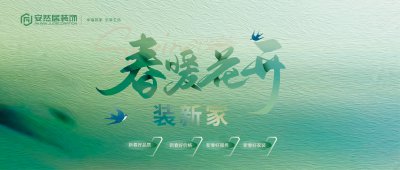 最新活動(dòng) | 裝修遇上國(guó)補(bǔ)，錯(cuò)過(guò)再等一年